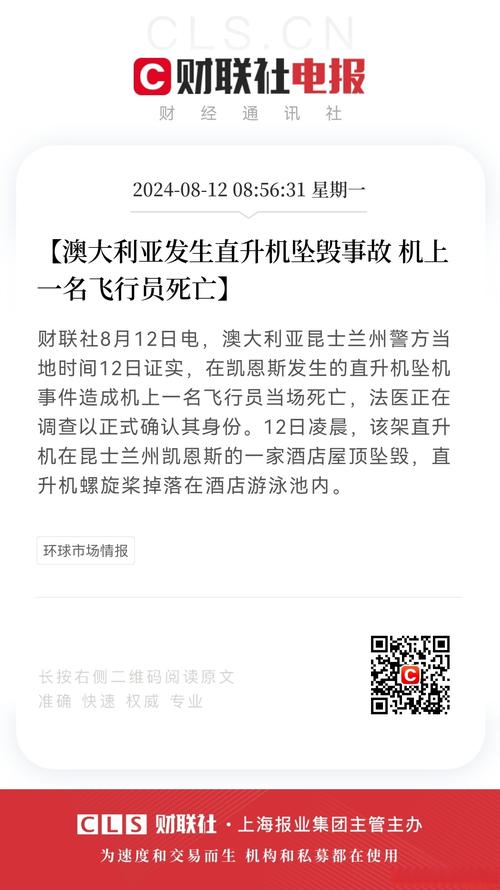 直升机坠落致1死4伤,直升机坠落事件