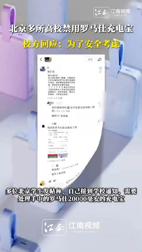 多所高校禁用罗马仕,